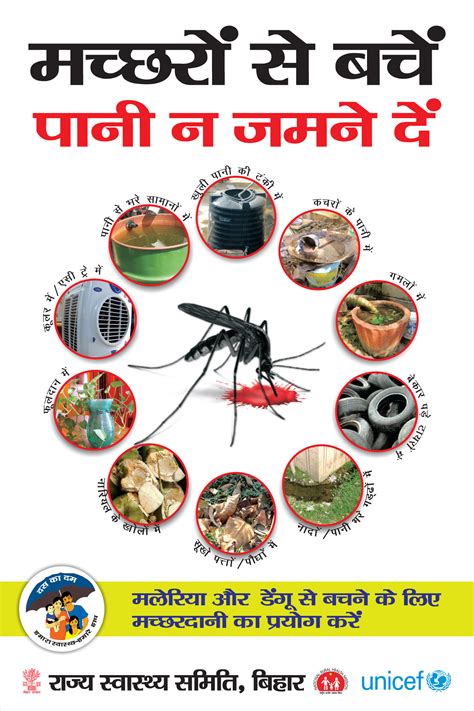malaria poster in hindi